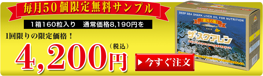 スクアレンのご注文はこちら