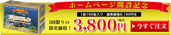 スクアレンのご注文はこちら