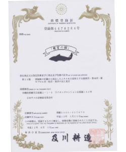 ザ・スクアレンの商標登録証