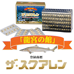 ザ・スクアレン